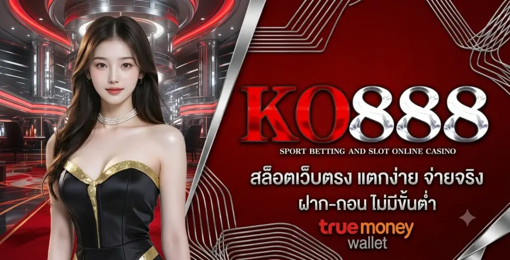 KO888 สล็อตเว็บตรง